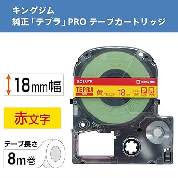 Amazon | KING JIM 「テプラ」PROテープ カラーラベル 黄/赤文字